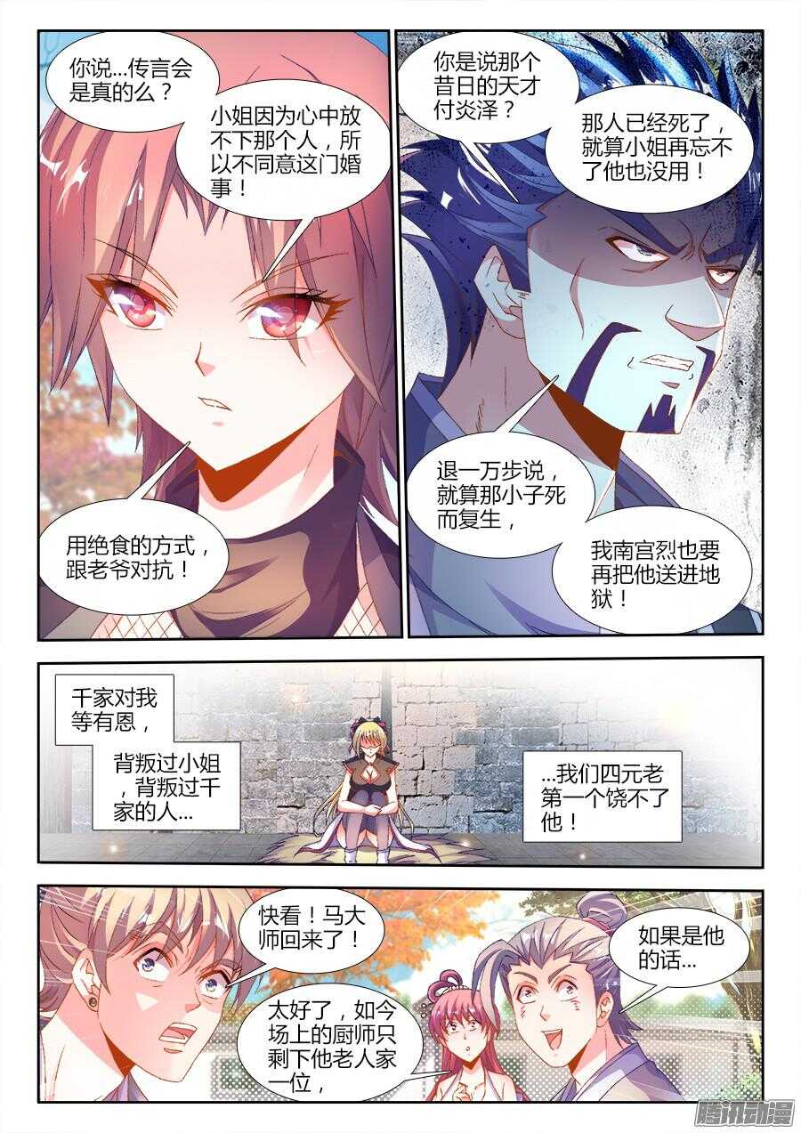 《食色大陆》漫画最新章节173、背后的人免费下拉式在线观看章节第【11】张图片