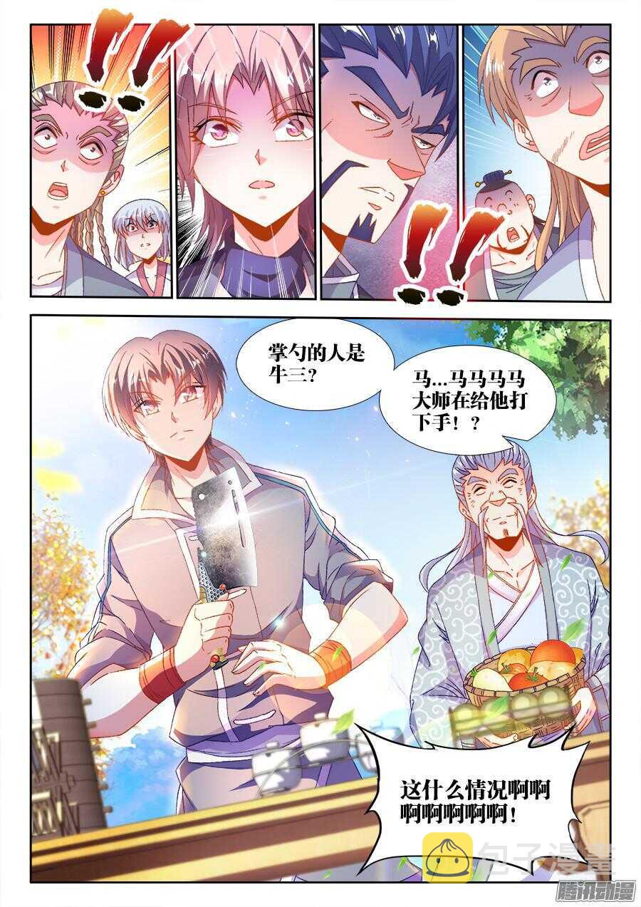 《食色大陆》漫画最新章节173、背后的人免费下拉式在线观看章节第【12】张图片