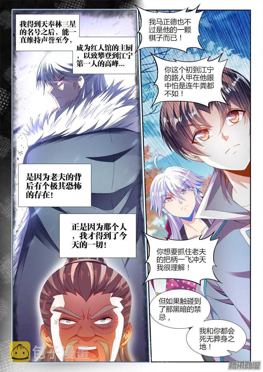 《食色大陆》漫画最新章节173、背后的人免费下拉式在线观看章节第【4】张图片