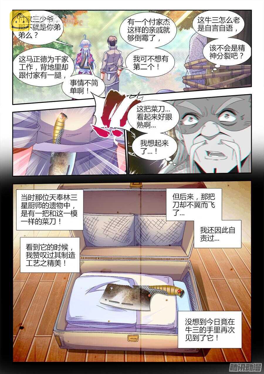 《食色大陆》漫画最新章节173、背后的人免费下拉式在线观看章节第【6】张图片