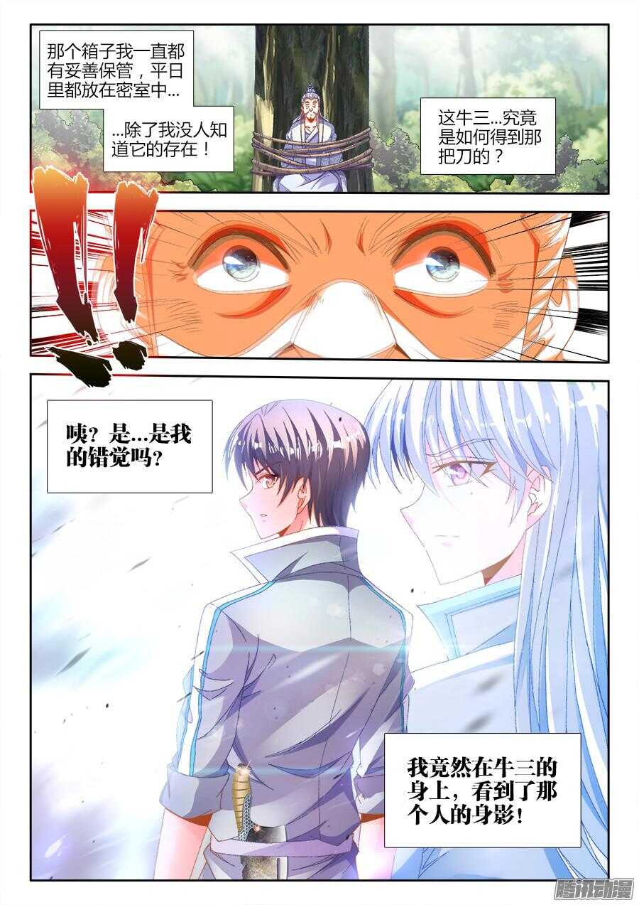 《食色大陆》漫画最新章节173、背后的人免费下拉式在线观看章节第【7】张图片