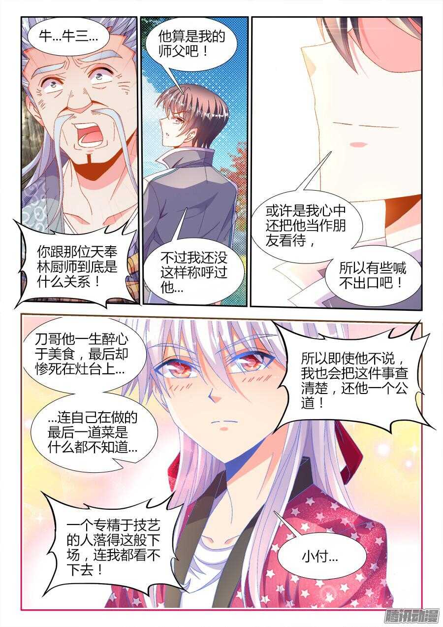 《食色大陆》漫画最新章节173、背后的人免费下拉式在线观看章节第【8】张图片