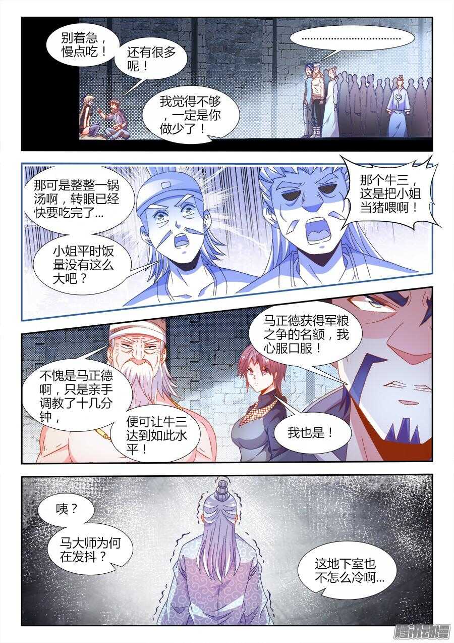 《食色大陆》漫画最新章节174、风雨欲来免费下拉式在线观看章节第【10】张图片