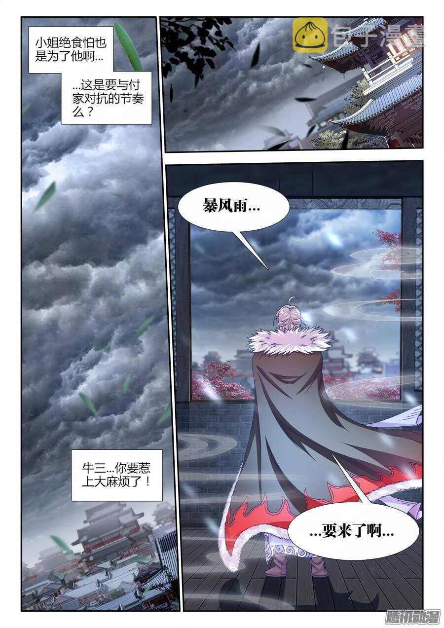 《食色大陆》漫画最新章节174、风雨欲来免费下拉式在线观看章节第【12】张图片