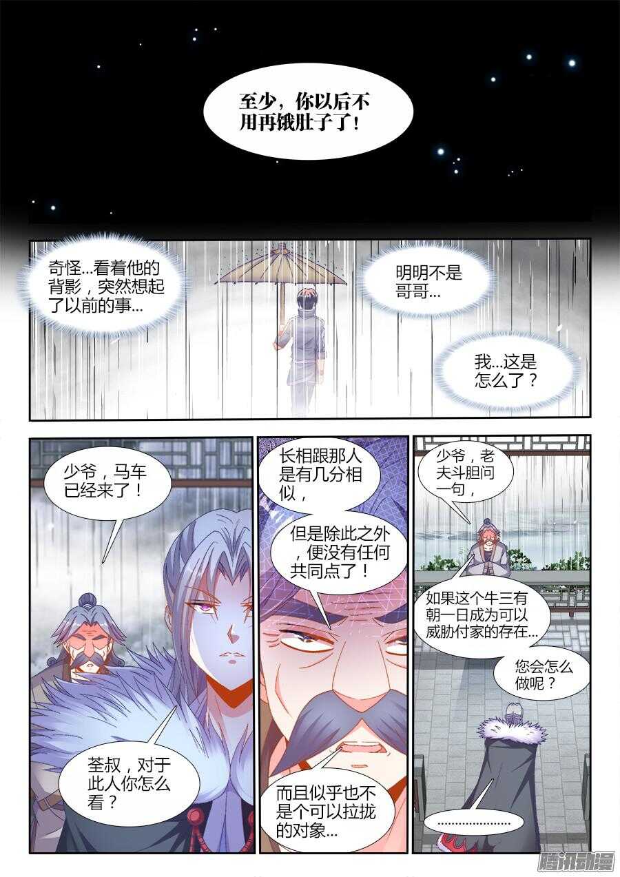 《食色大陆》漫画最新章节176、亭中避雨免费下拉式在线观看章节第【11】张图片