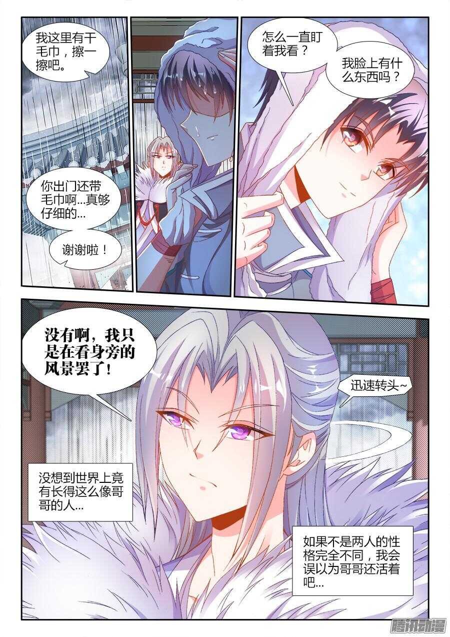 《食色大陆》漫画最新章节176、亭中避雨免费下拉式在线观看章节第【6】张图片