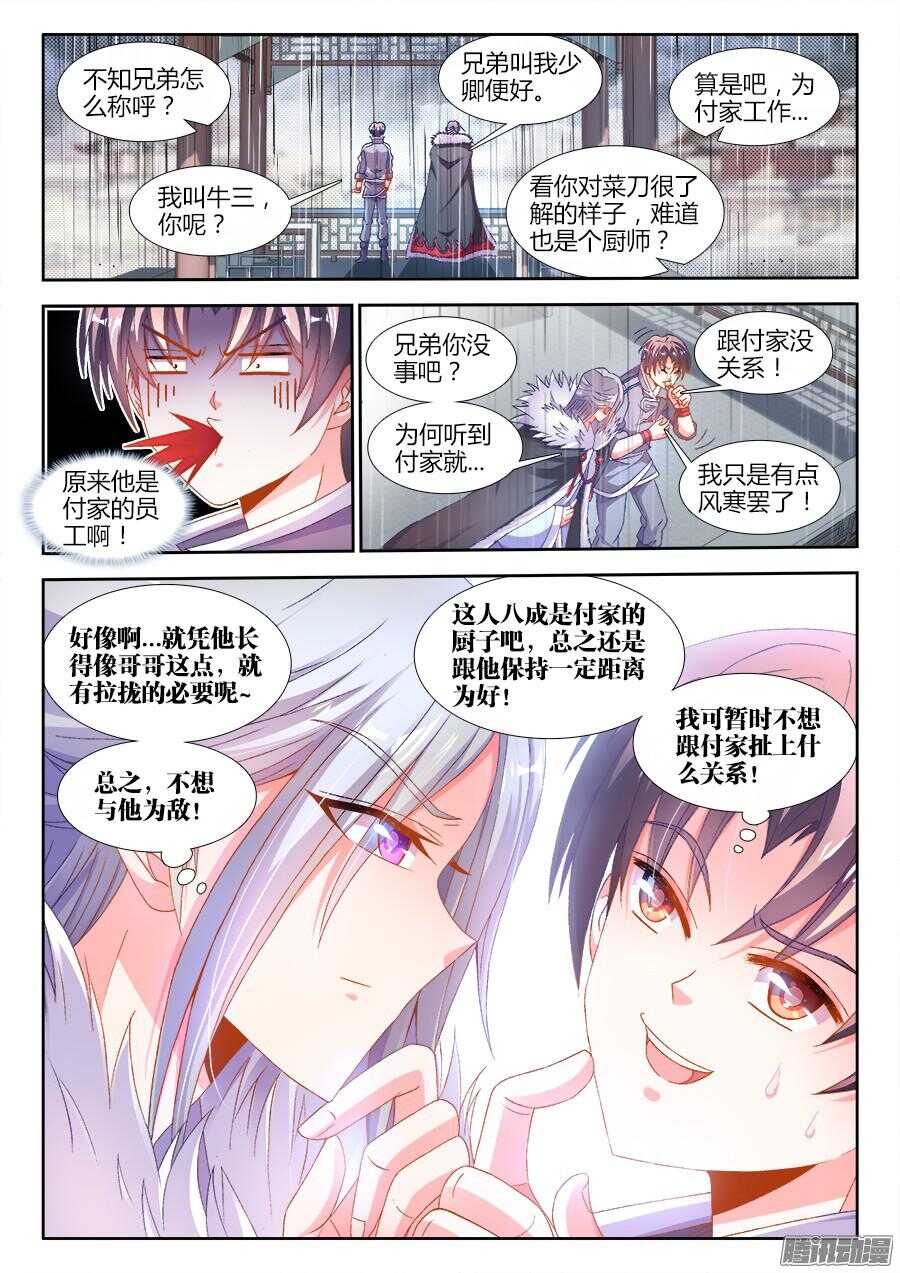 《食色大陆》漫画最新章节176、亭中避雨免费下拉式在线观看章节第【7】张图片