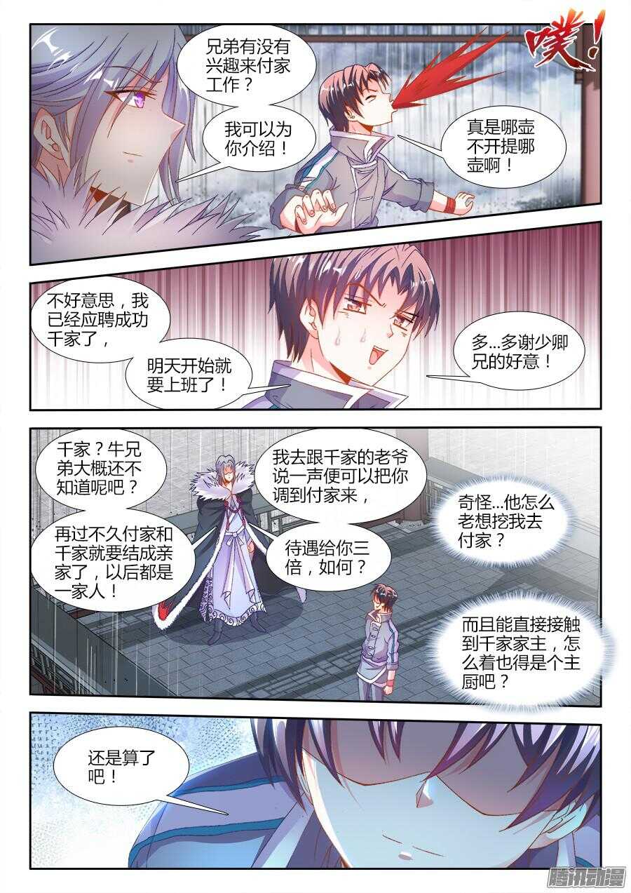 《食色大陆》漫画最新章节176、亭中避雨免费下拉式在线观看章节第【8】张图片