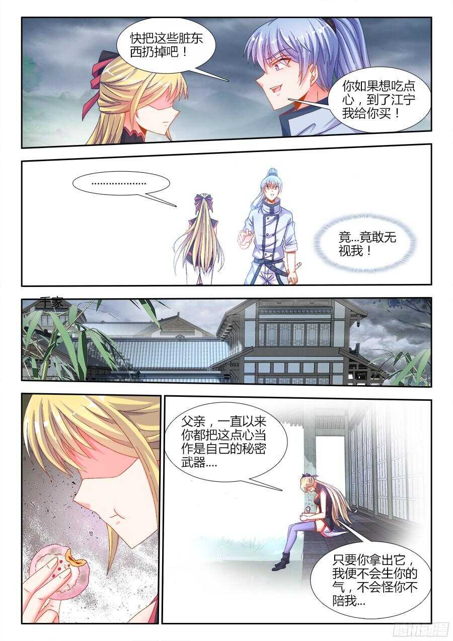 《食色大陆》漫画最新章节179、做戏免费下拉式在线观看章节第【8】张图片