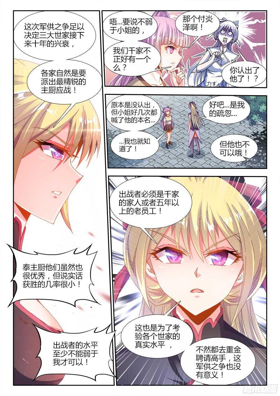 《食色大陆》漫画最新章节180、千家衰落免费下拉式在线观看章节第【12】张图片