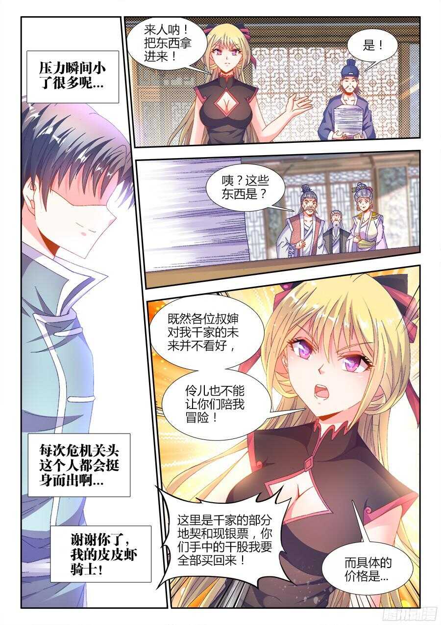 《食色大陆》漫画最新章节180、千家衰落免费下拉式在线观看章节第【6】张图片