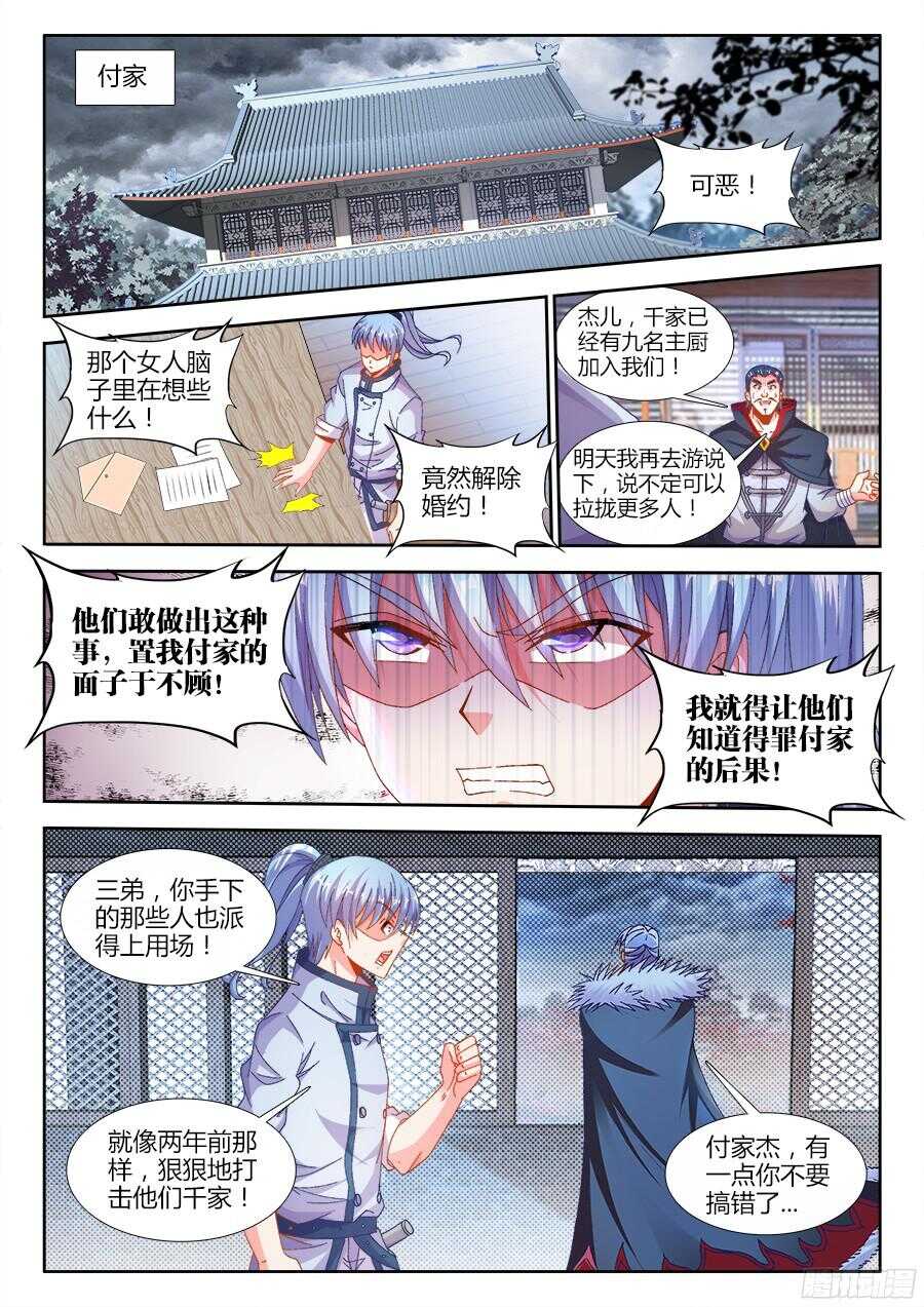 《食色大陆》漫画最新章节180、千家衰落免费下拉式在线观看章节第【8】张图片