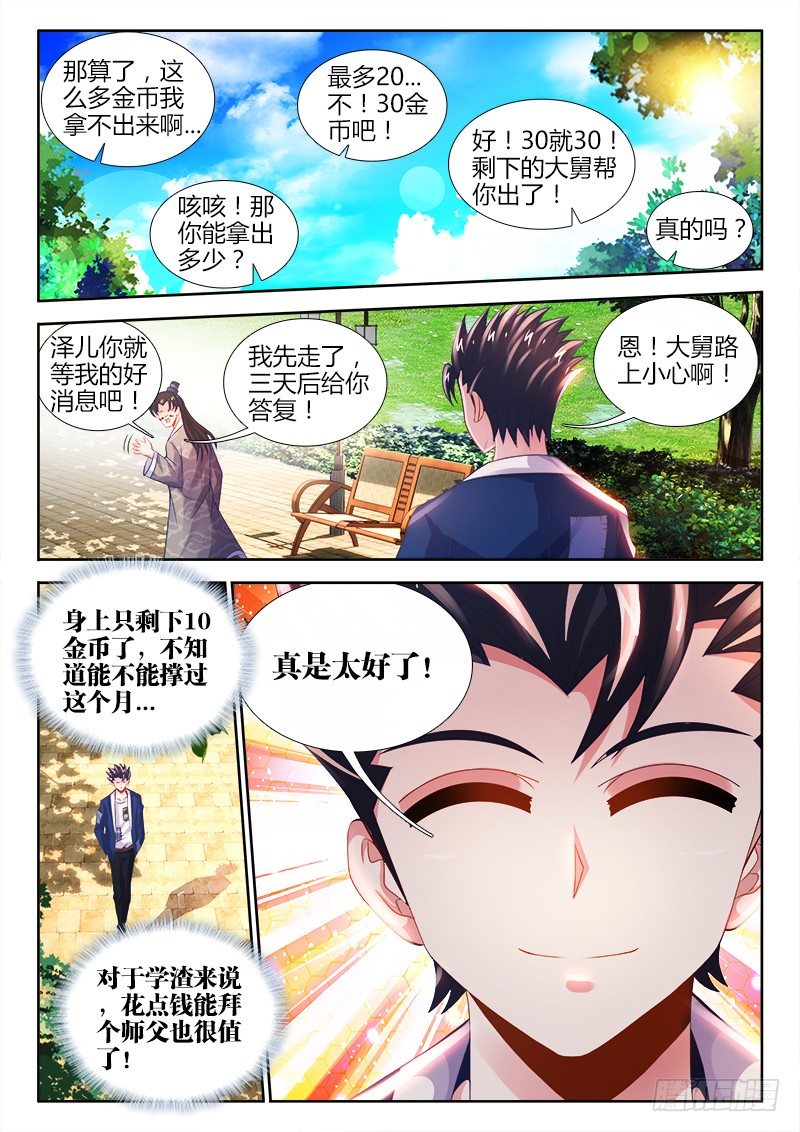 《食色大陆》漫画最新章节019、拜师免费下拉式在线观看章节第【13】张图片