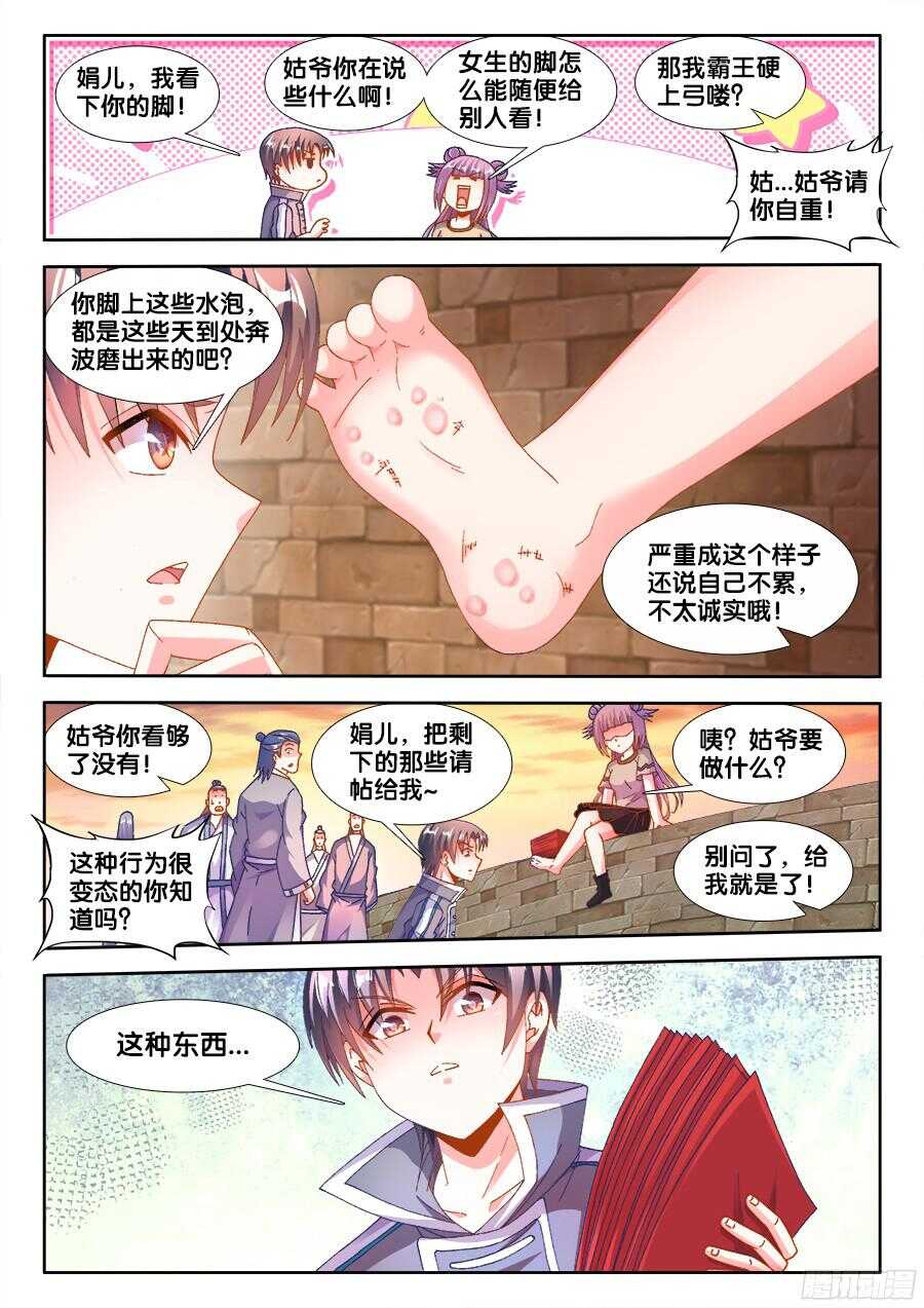 《食色大陆》漫画最新章节182、请帖免费下拉式在线观看章节第【11】张图片