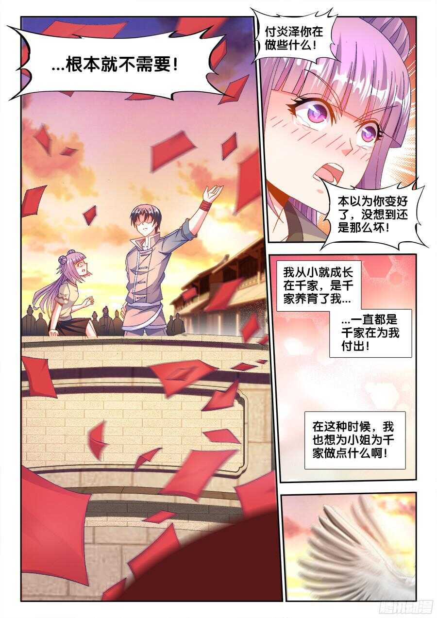 《食色大陆》漫画最新章节182、请帖免费下拉式在线观看章节第【12】张图片