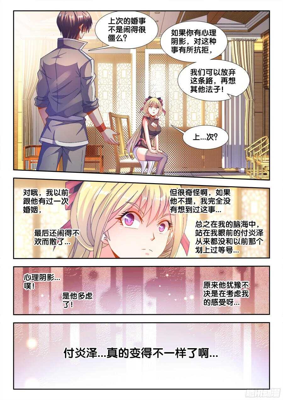 《食色大陆》漫画最新章节182、请帖免费下拉式在线观看章节第【3】张图片