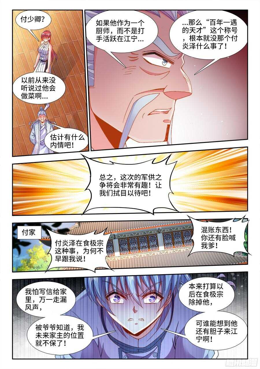 《食色大陆》漫画最新章节188、春免费下拉式在线观看章节第【10】张图片