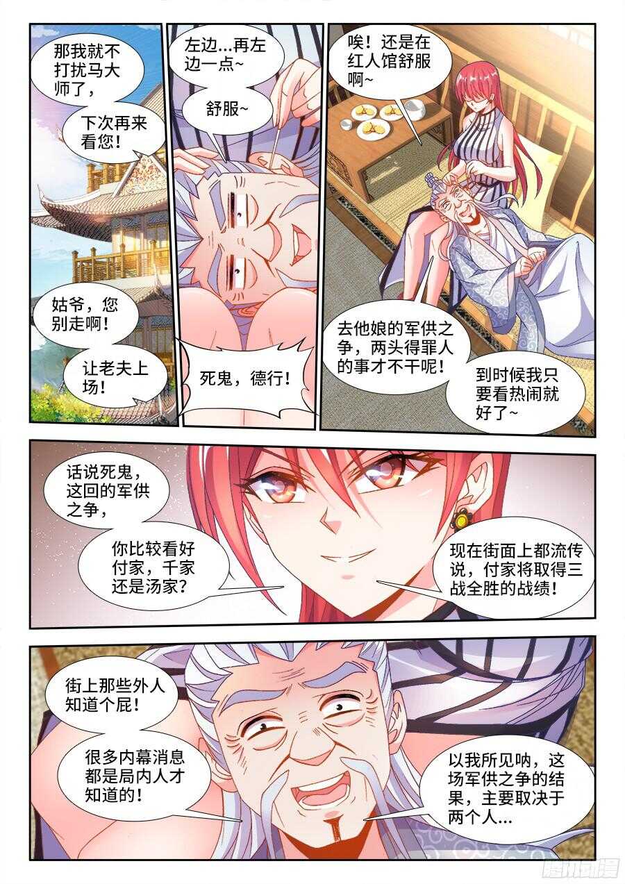 《食色大陆》漫画最新章节188、春免费下拉式在线观看章节第【8】张图片