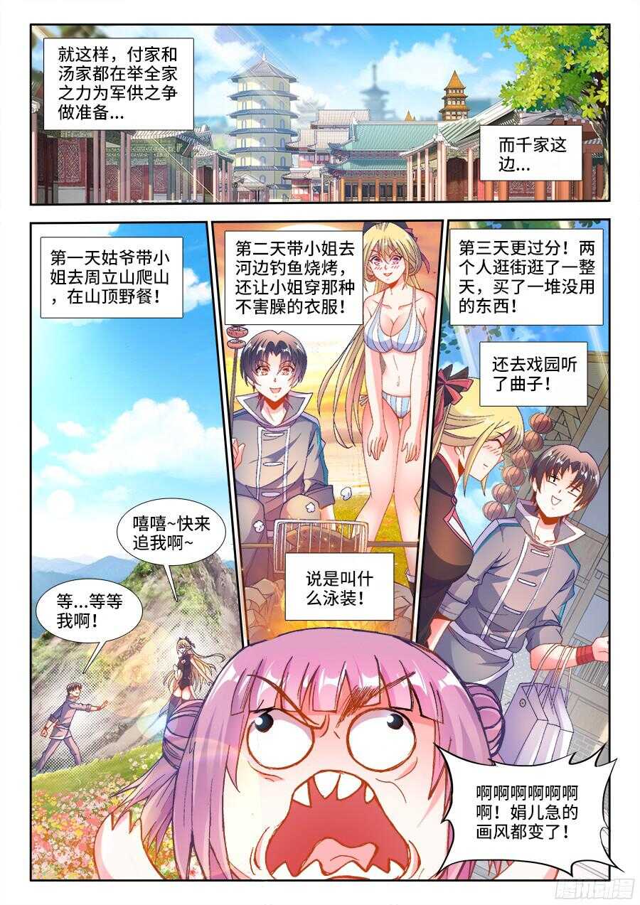 《食色大陆》漫画最新章节189、主题公布！免费下拉式在线观看章节第【10】张图片