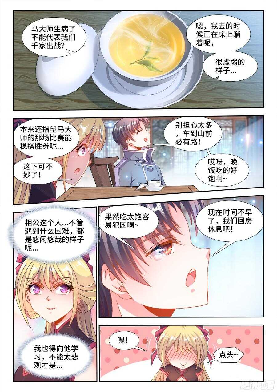 《食色大陆》漫画最新章节189、主题公布！免费下拉式在线观看章节第【6】张图片