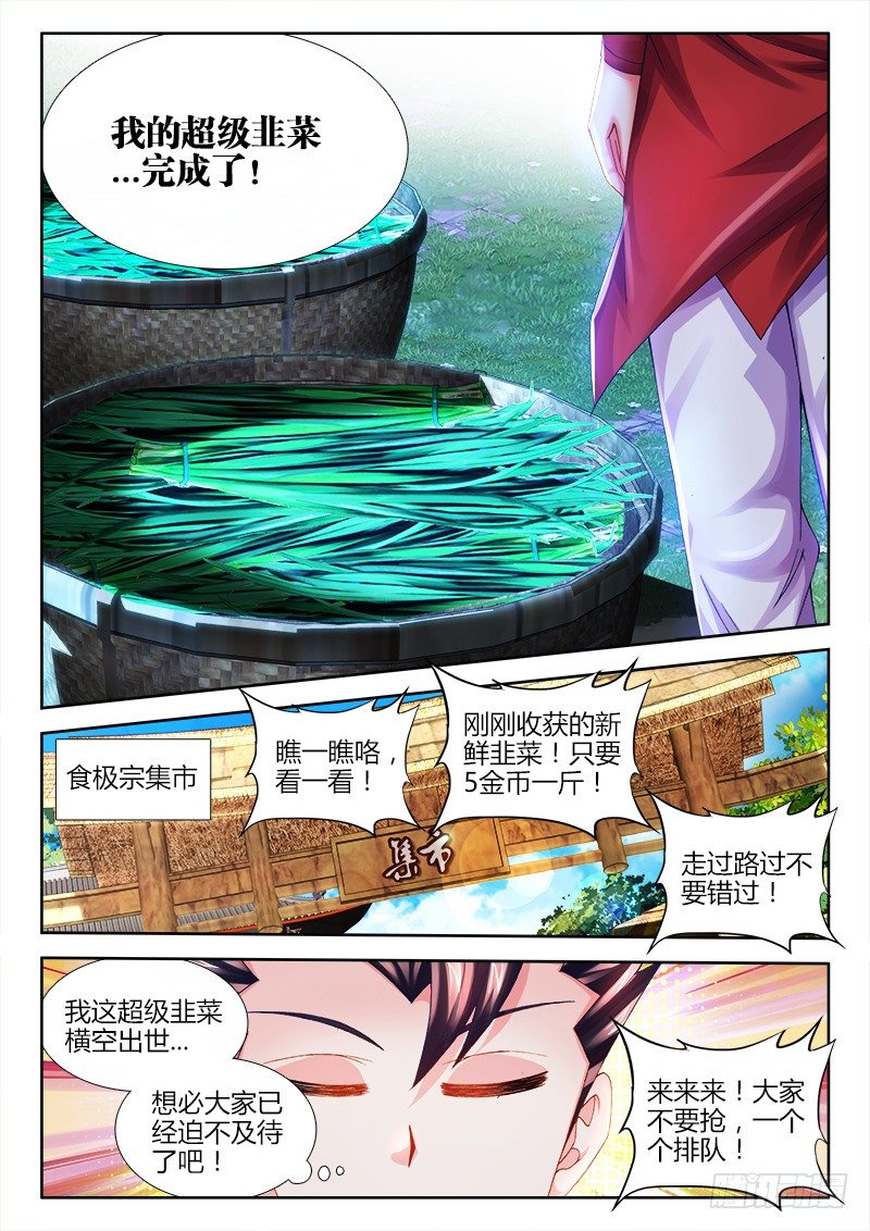 《食色大陆》漫画最新章节020、超级韭菜！免费下拉式在线观看章节第【11】张图片