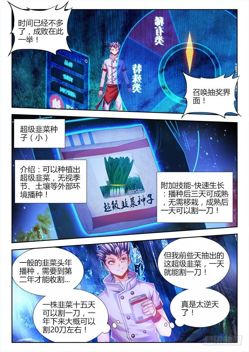 《食色大陆》漫画最新章节020、超级韭菜！免费下拉式在线观看章节第【7】张图片