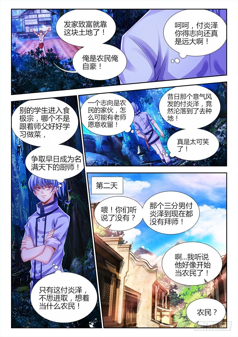 《食色大陆》漫画最新章节020、超级韭菜！免费下拉式在线观看章节第【8】张图片