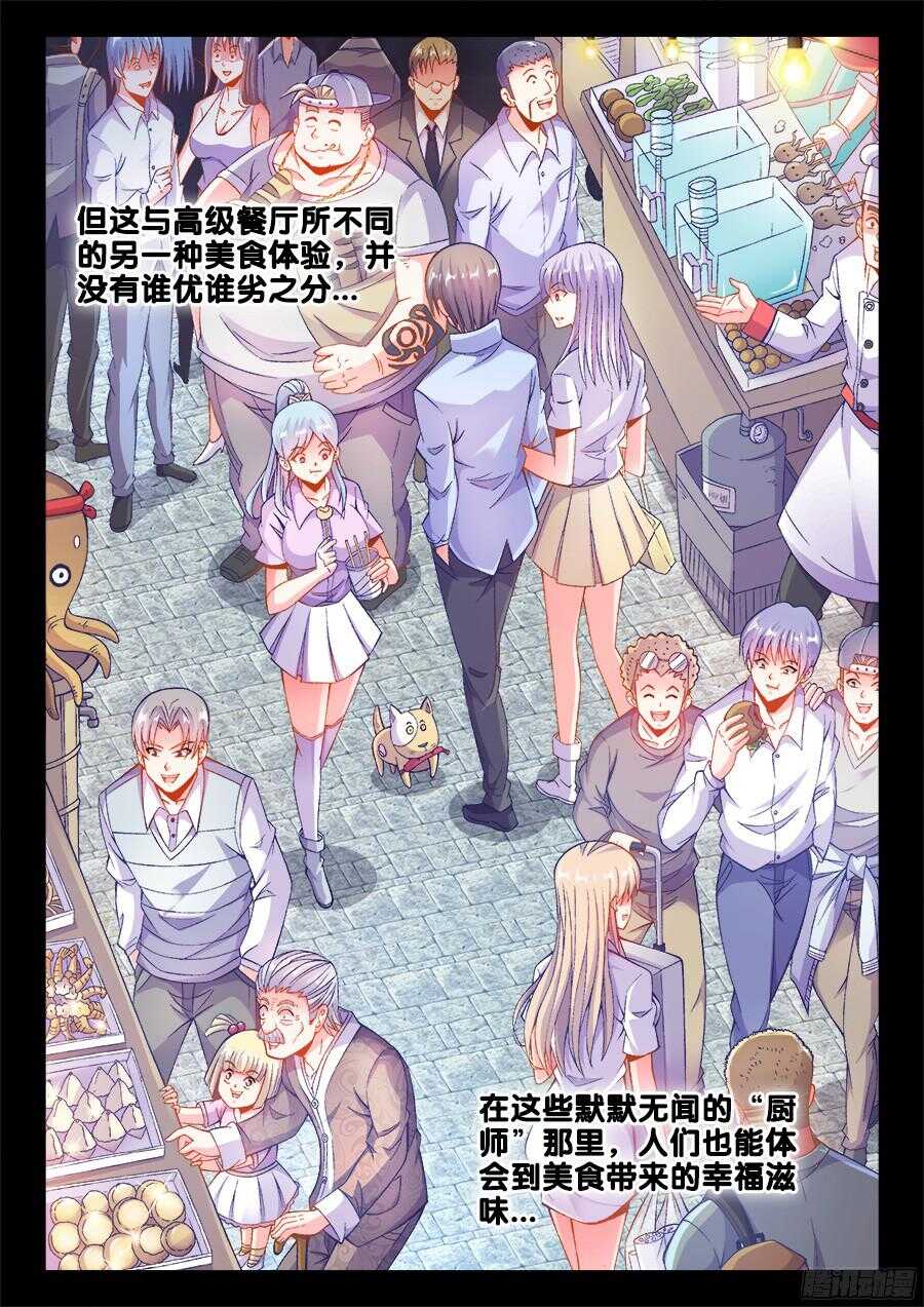 《食色大陆》漫画最新章节193、顶级美食免费下拉式在线观看章节第【10】张图片