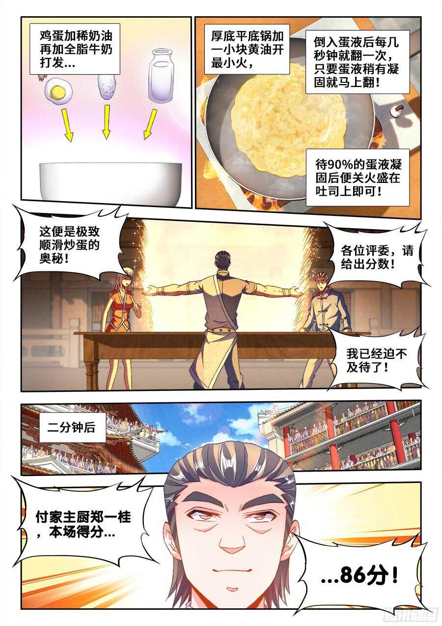 《食色大陆》漫画最新章节193、顶级美食免费下拉式在线观看章节第【4】张图片