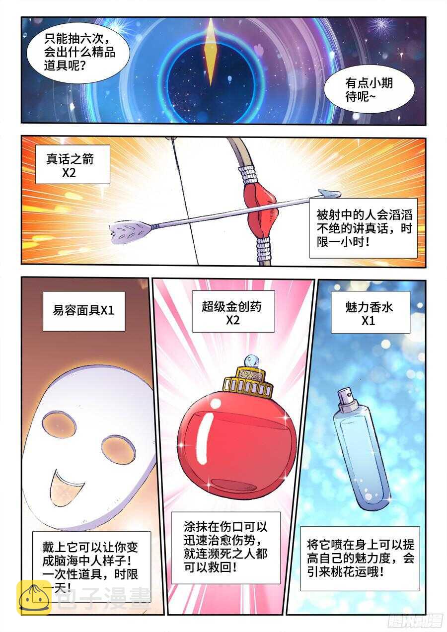 《食色大陆》漫画最新章节197、精品道具！免费下拉式在线观看章节第【6】张图片