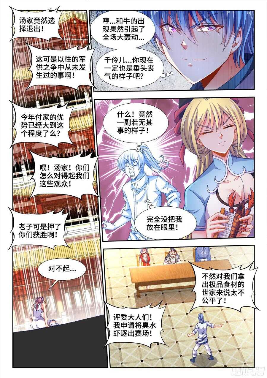 《食色大陆》漫画最新章节198、梦幻对决！免费下拉式在线观看章节第【7】张图片