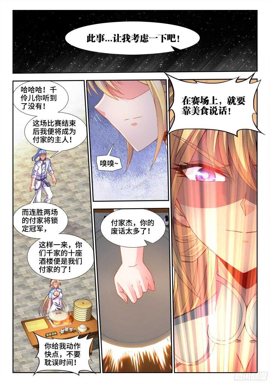 《食色大陆》漫画最新章节199、和牛刺身免费下拉式在线观看章节第【10】张图片