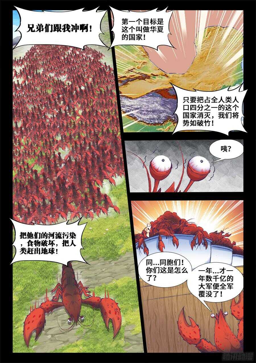 《食色大陆》漫画最新章节200、进攻地球！免费下拉式在线观看章节第【10】张图片