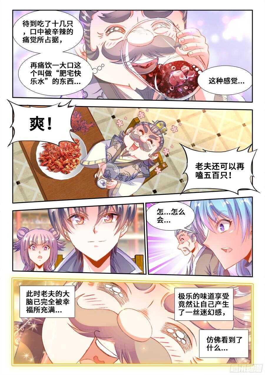 《食色大陆》漫画最新章节200、进攻地球！免费下拉式在线观看章节第【8】张图片