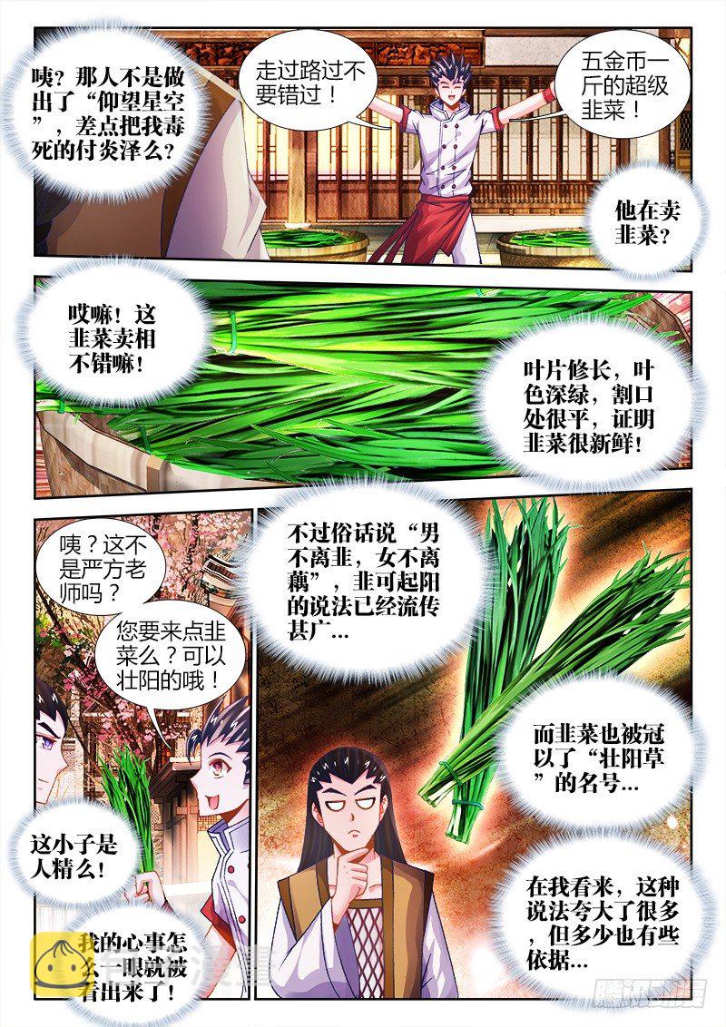 【食色大陆】漫画-（021、韭菜可以...壮阳？）章节漫画下拉式图片-4.jpg