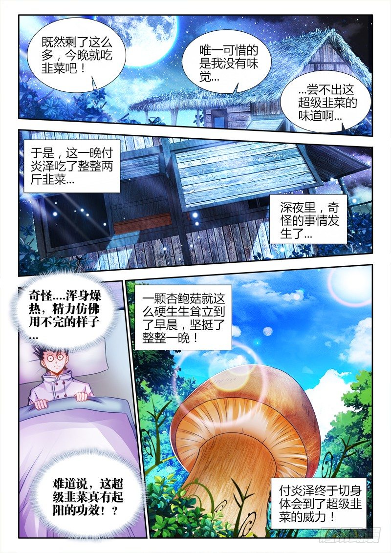 【食色大陆】漫画-（021、韭菜可以...壮阳？）章节漫画下拉式图片-6.jpg