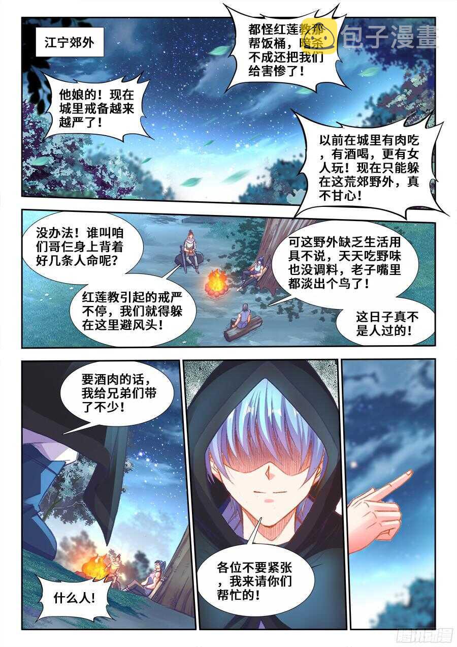 《食色大陆》漫画最新章节201、让他消失！免费下拉式在线观看章节第【11】张图片