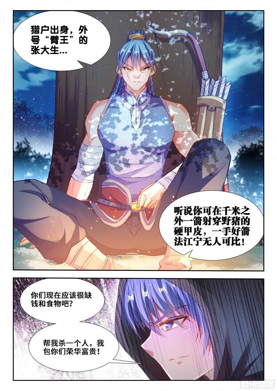 《食色大陆》漫画最新章节201、让他消失！免费下拉式在线观看章节第【12】张图片