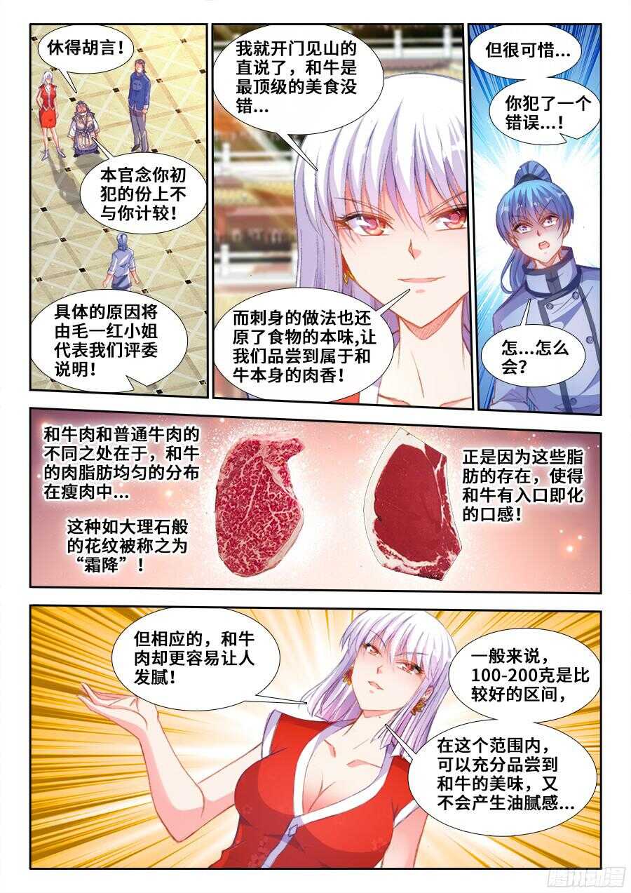 《食色大陆》漫画最新章节201、让他消失！免费下拉式在线观看章节第【7】张图片