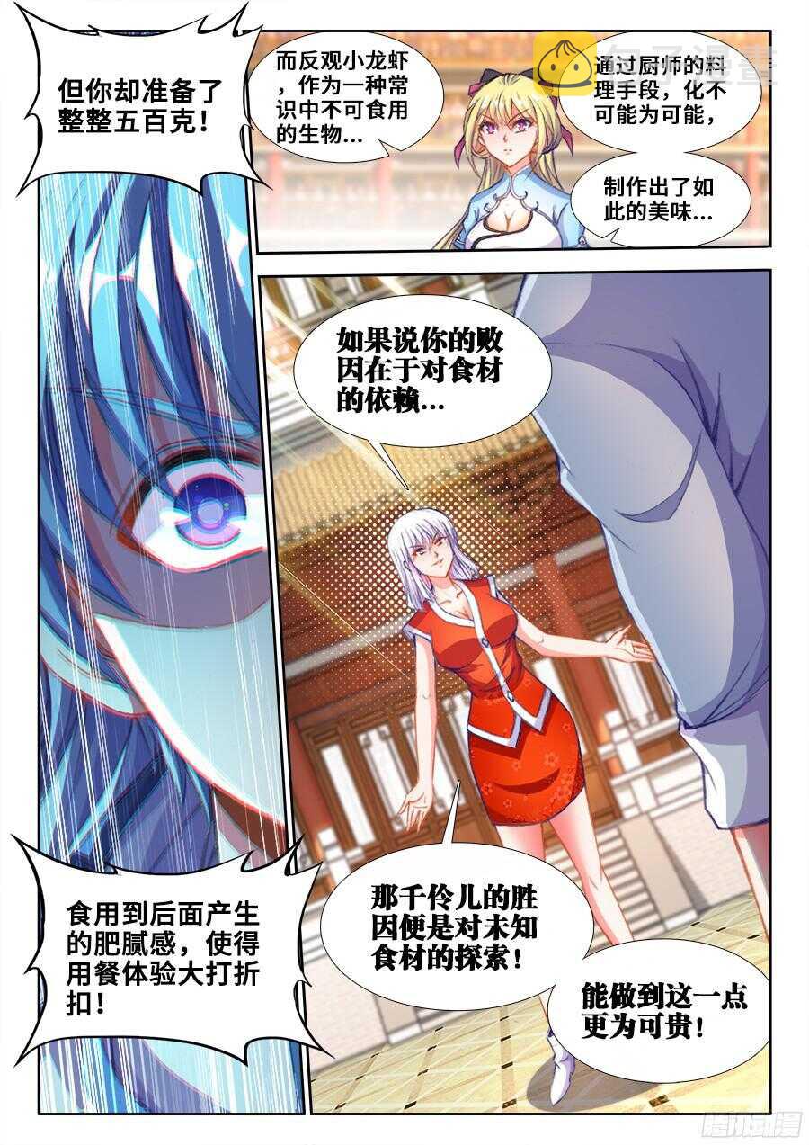 《食色大陆》漫画最新章节201、让他消失！免费下拉式在线观看章节第【8】张图片