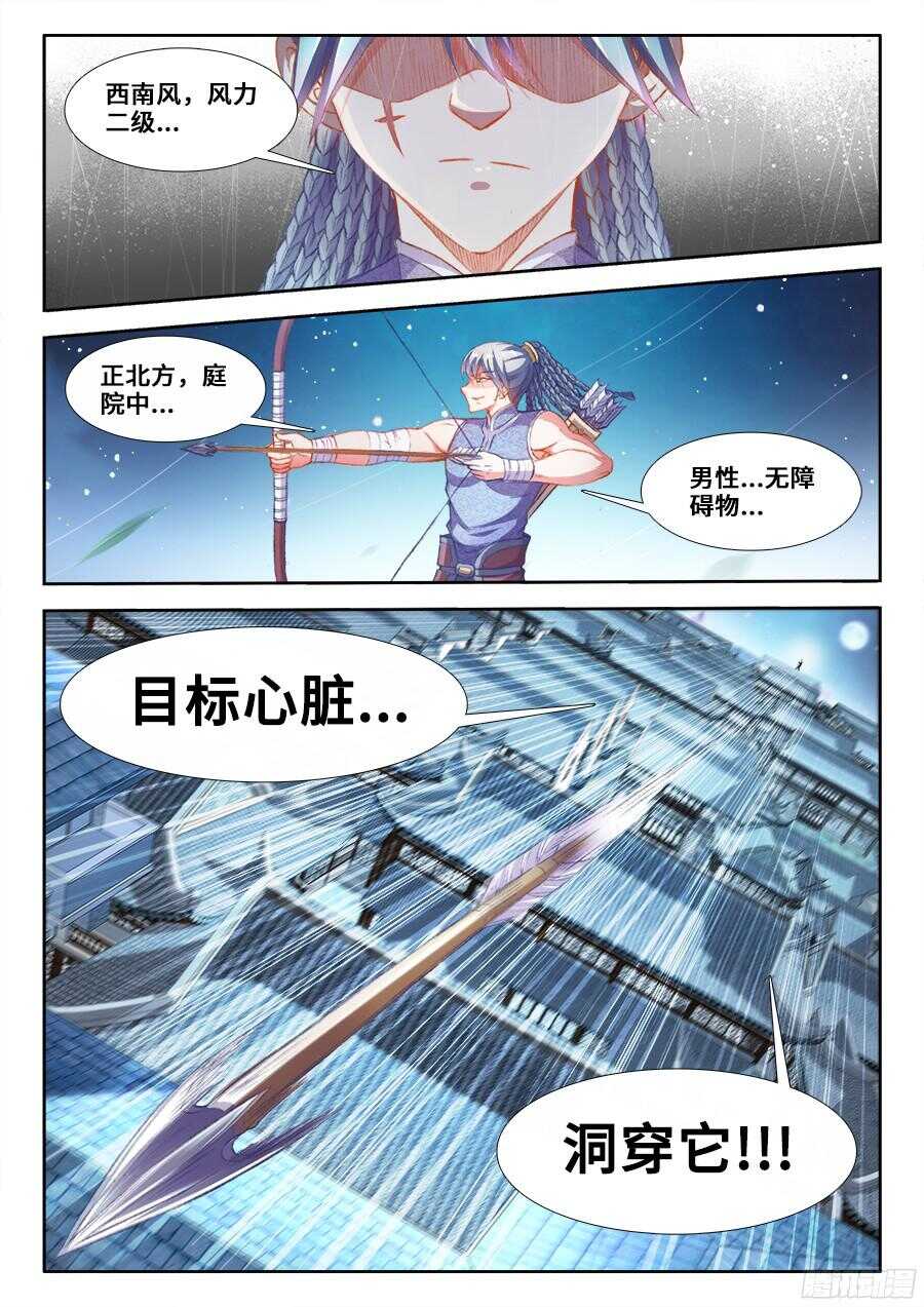 《食色大陆》漫画最新章节202、洞穿免费下拉式在线观看章节第【4】张图片