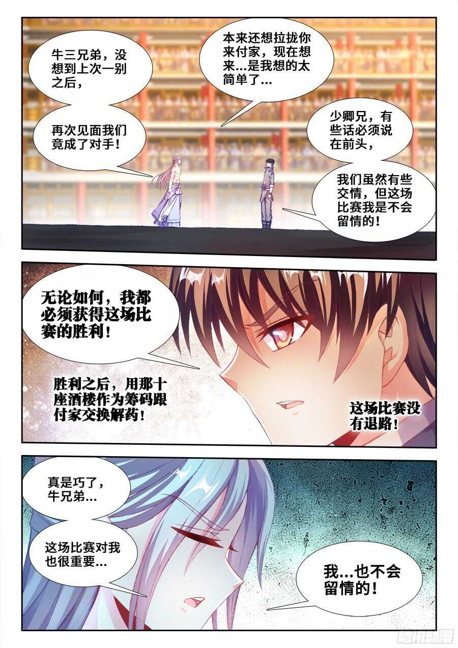 《食色大陆》漫画最新章节203、响尾！免费下拉式在线观看章节第【10】张图片