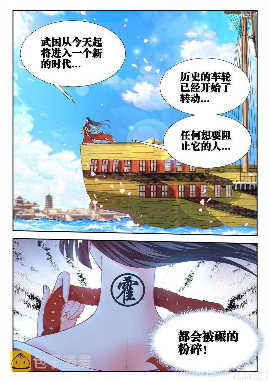 《食色大陆》漫画最新章节203、响尾！免费下拉式在线观看章节第【12】张图片