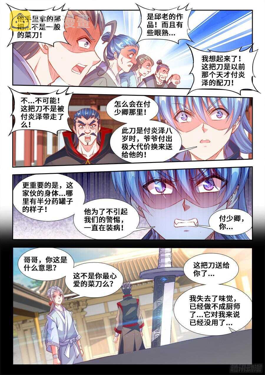 《食色大陆》漫画最新章节203、响尾！免费下拉式在线观看章节第【7】张图片