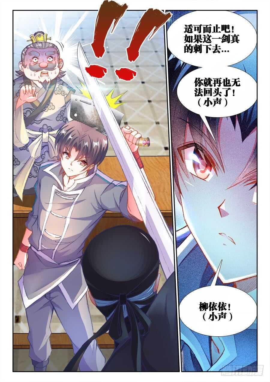 《食色大陆》漫画最新章节204、刺杀！免费下拉式在线观看章节第【12】张图片