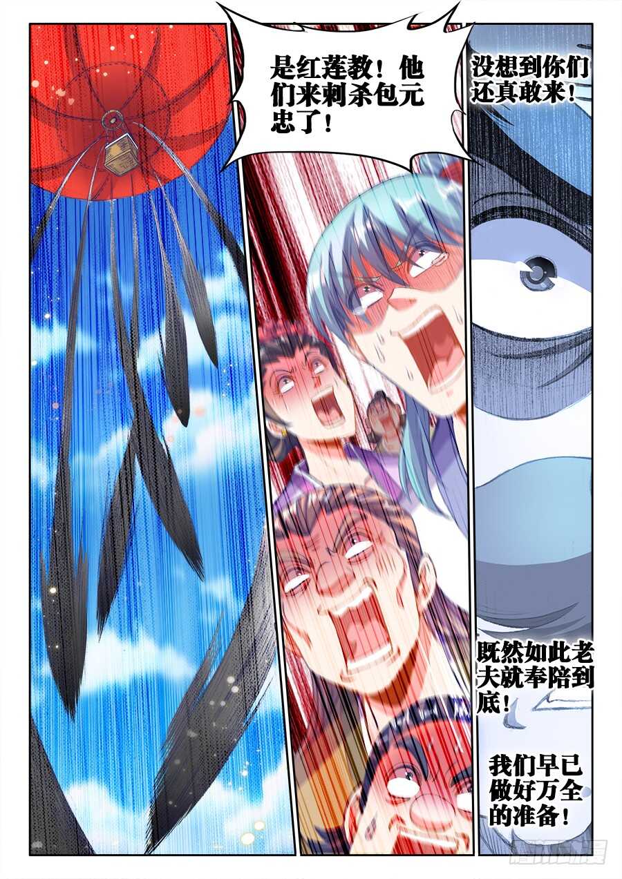 《食色大陆》漫画最新章节204、刺杀！免费下拉式在线观看章节第【6】张图片