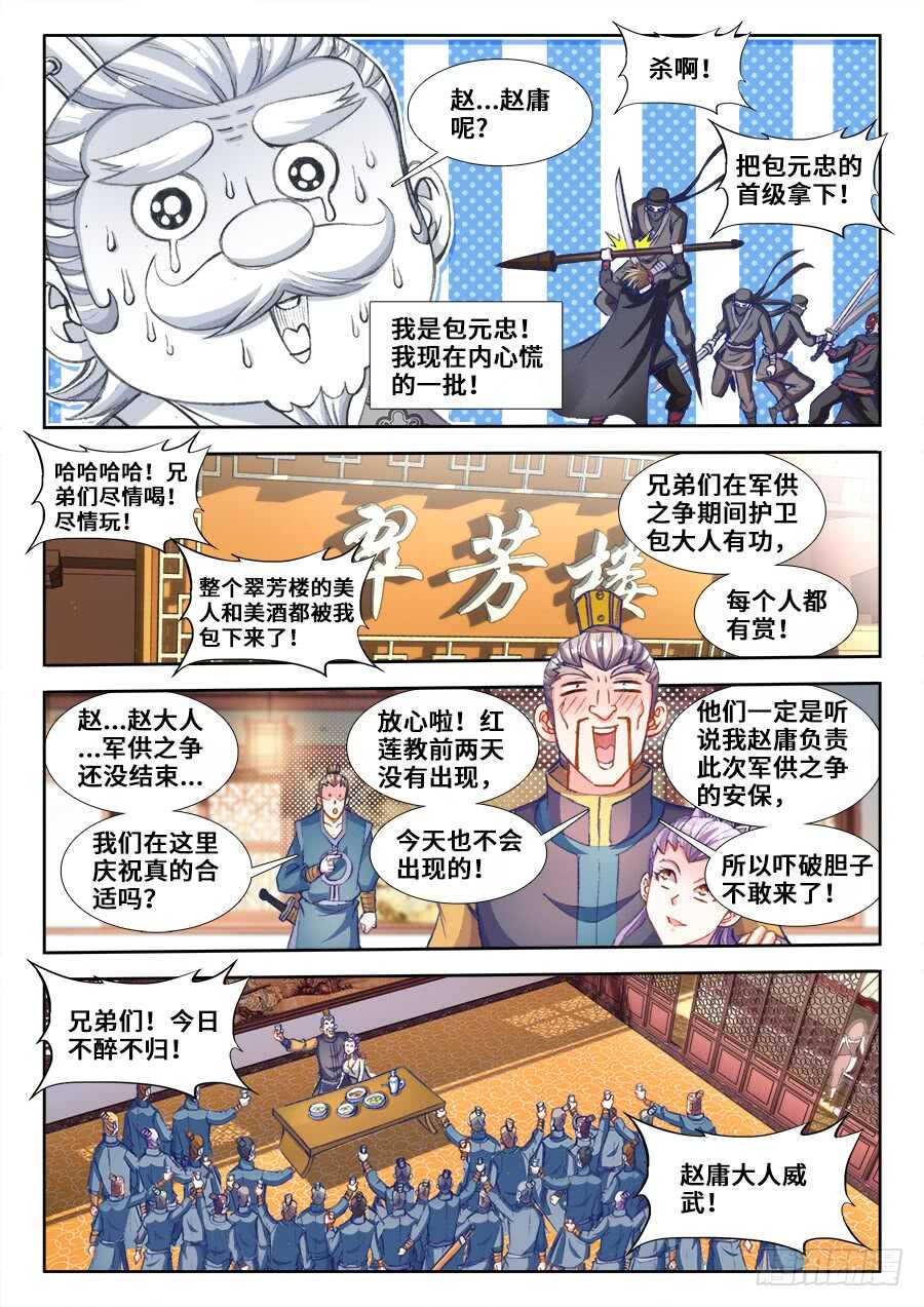 《食色大陆》漫画最新章节204、刺杀！免费下拉式在线观看章节第【8】张图片