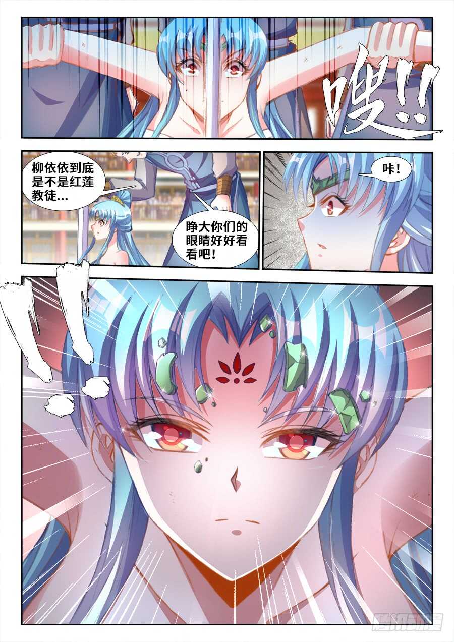 《食色大陆》漫画最新章节206、红莲妖女！免费下拉式在线观看章节第【6】张图片