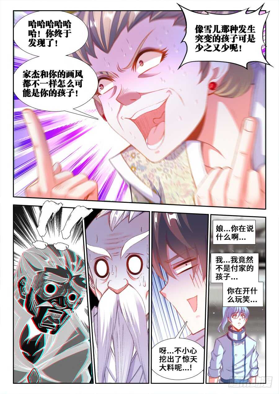 《食色大陆》漫画最新章节208、不想让她死免费下拉式在线观看章节第【7】张图片