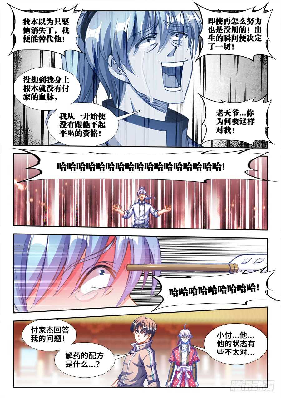 《食色大陆》漫画最新章节208、不想让她死免费下拉式在线观看章节第【8】张图片